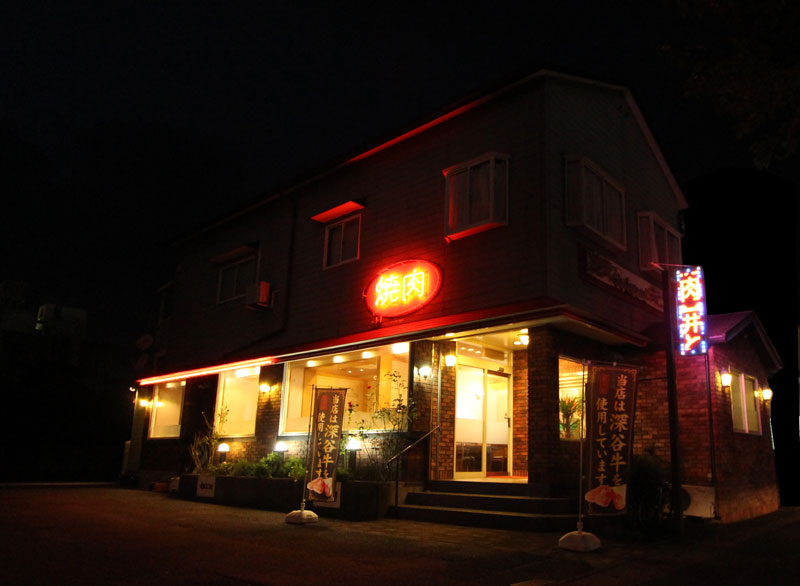 焼肉井とう外観